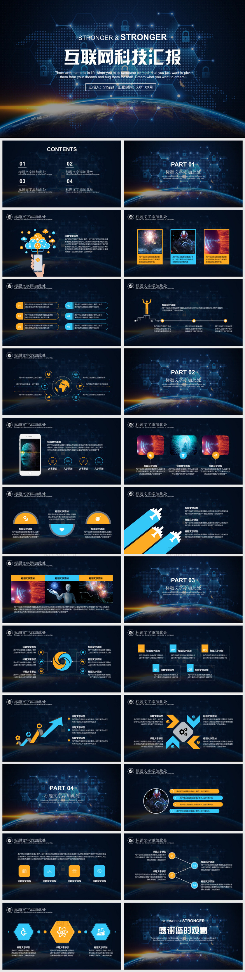 深邃星空大气商务互联网科技汇报通用ppt星空一