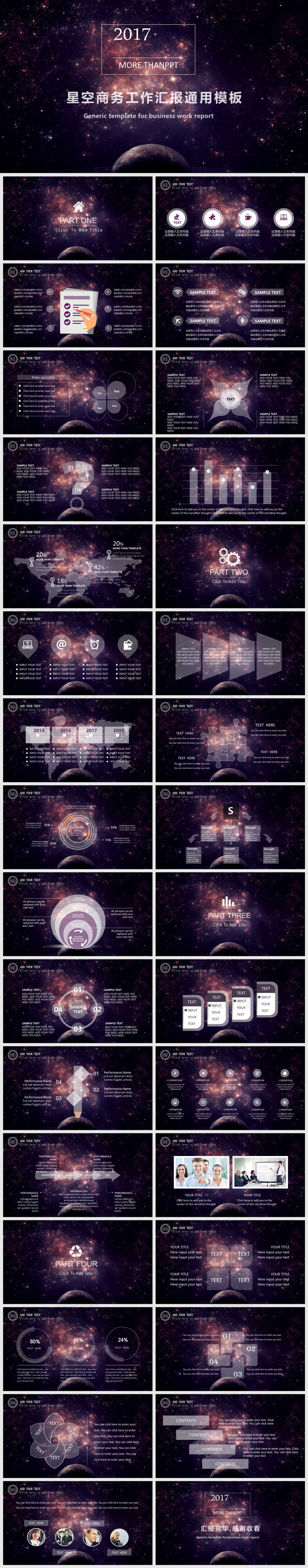 星空大气简洁论文答辩ppt模板星空一