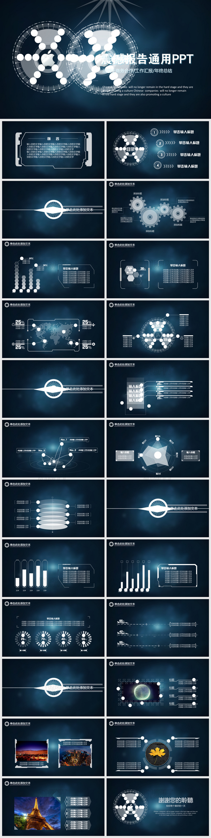 全动画科技感炫酷总结报告PPT模板科技感一