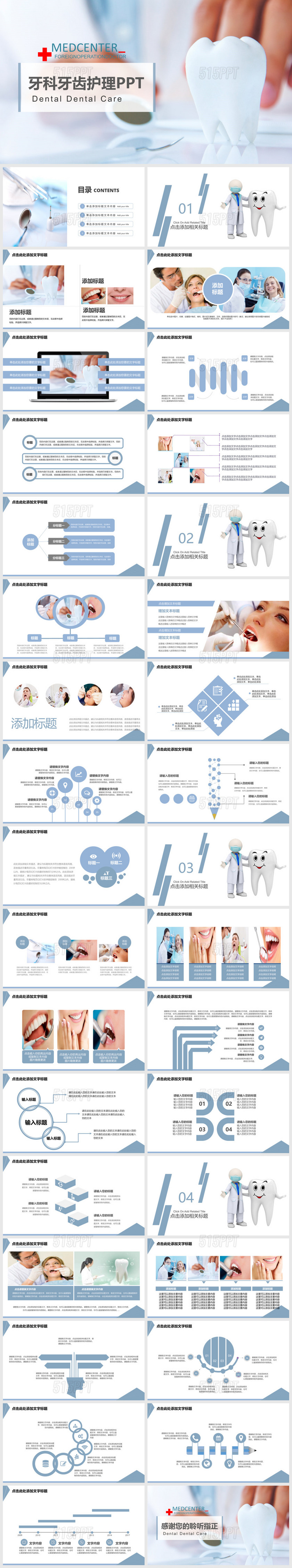 新牙科牙医牙齿口腔健康卫生PPT动态模板口腔一