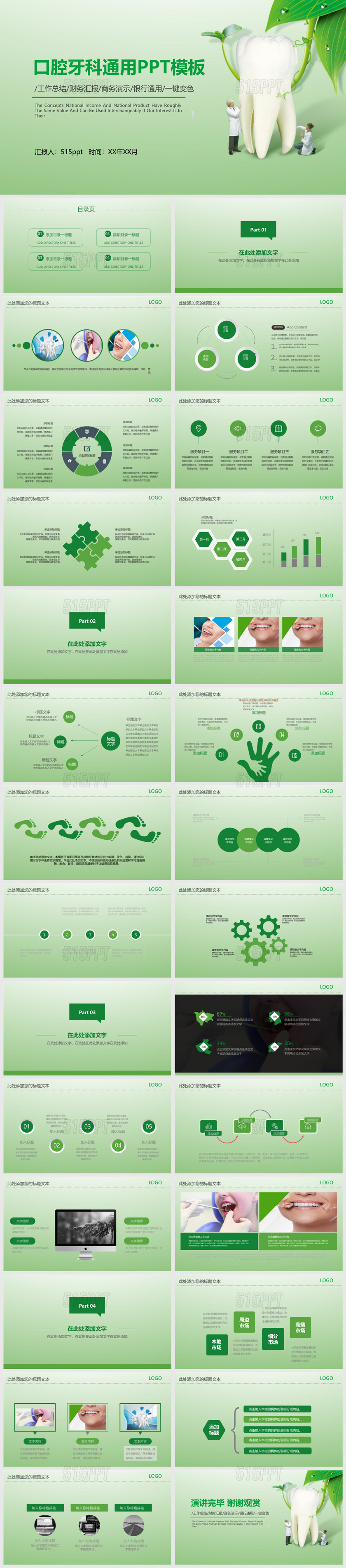 牙齿口腔牙医牙科健康工作汇报PPT模板口腔一