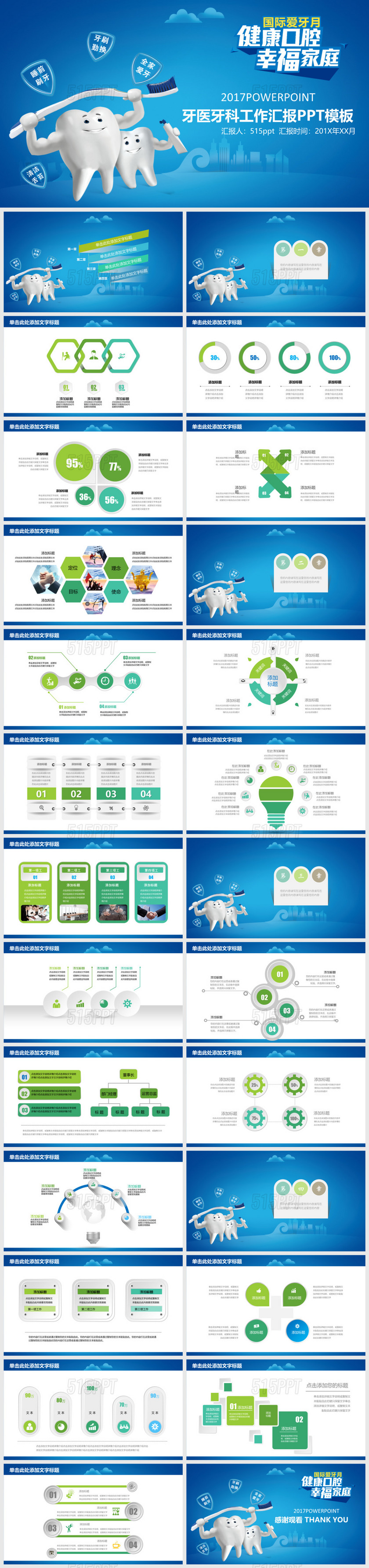 微立体卡通牙科牙医口腔医院PPT模板口腔一