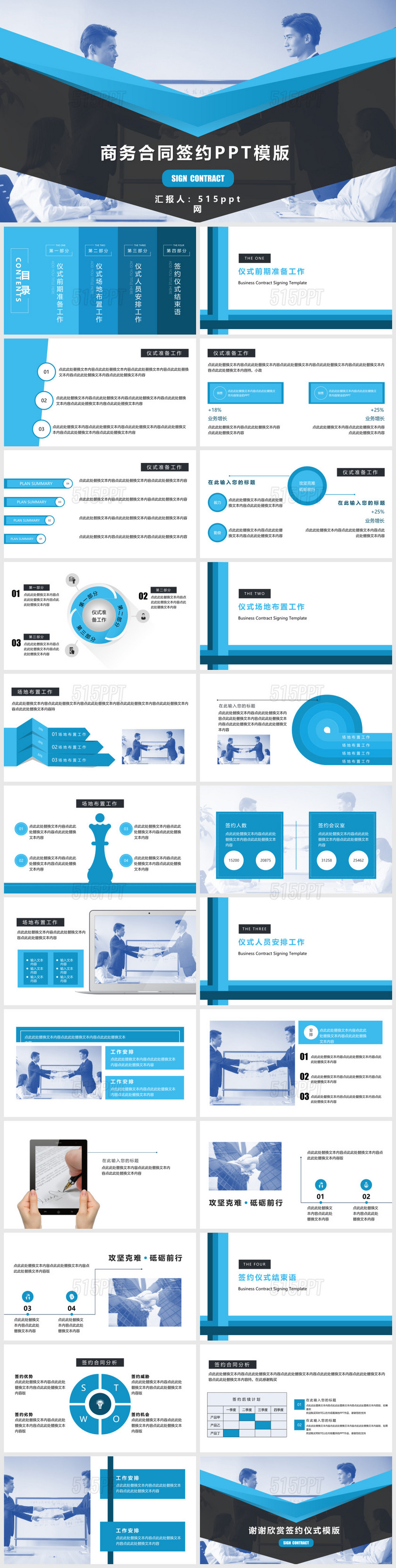 蓝色商务合同签约仪式职场PPT模板启动会一