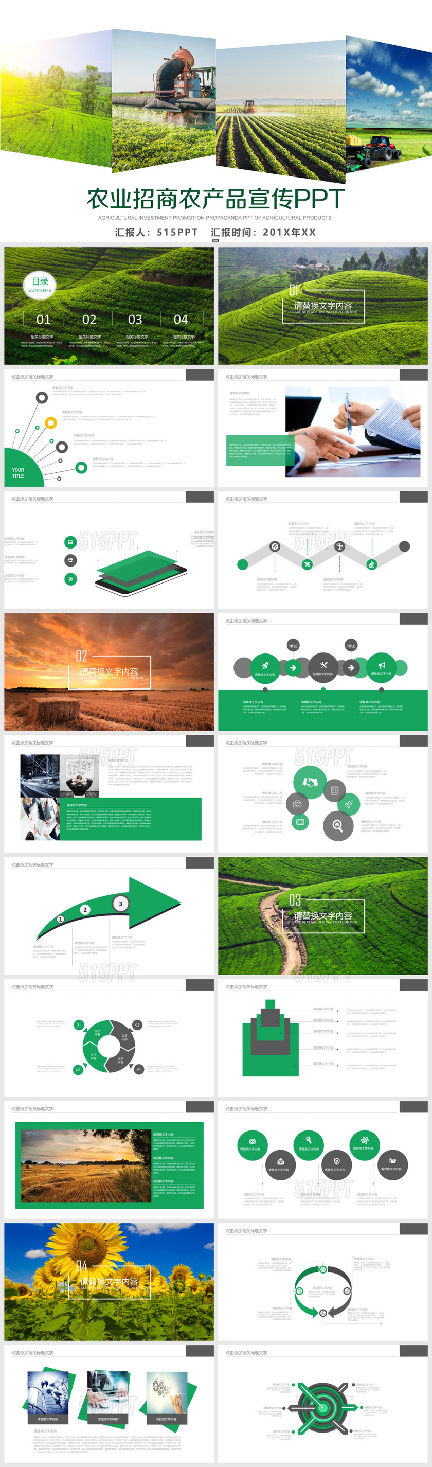 商务招商生态农业农产品现代PPT模板招商一