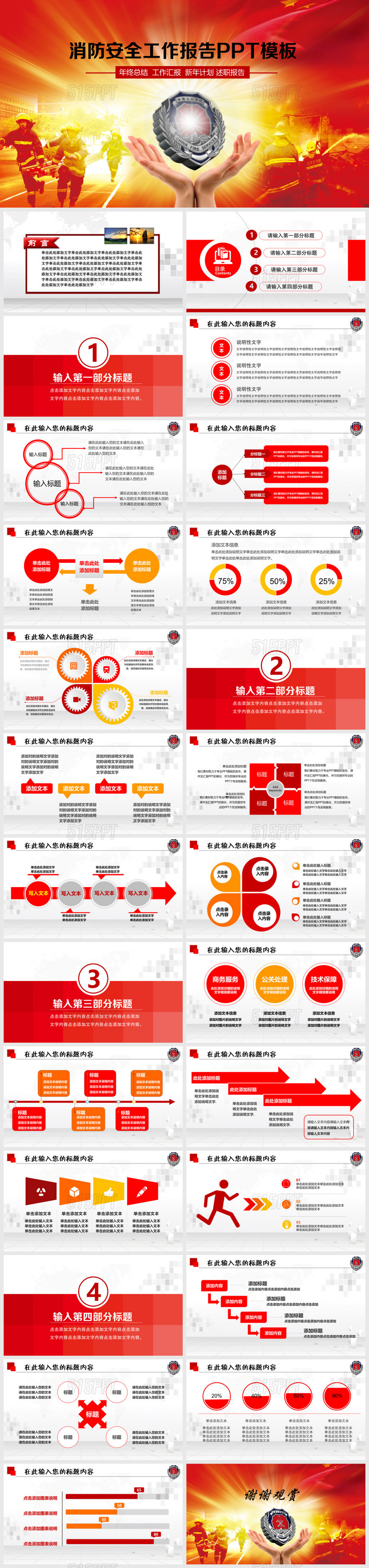 消防安全防火会议宣传教育工作PPT