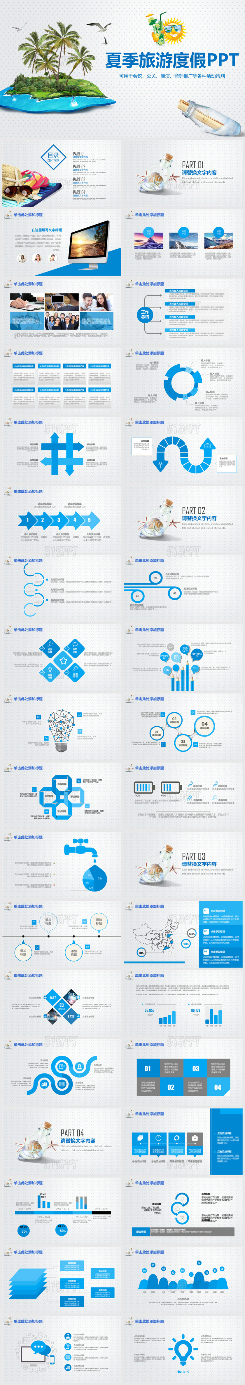 简约夏季旅游度假旅行社宣传策划PPT模板旅游宣传一
