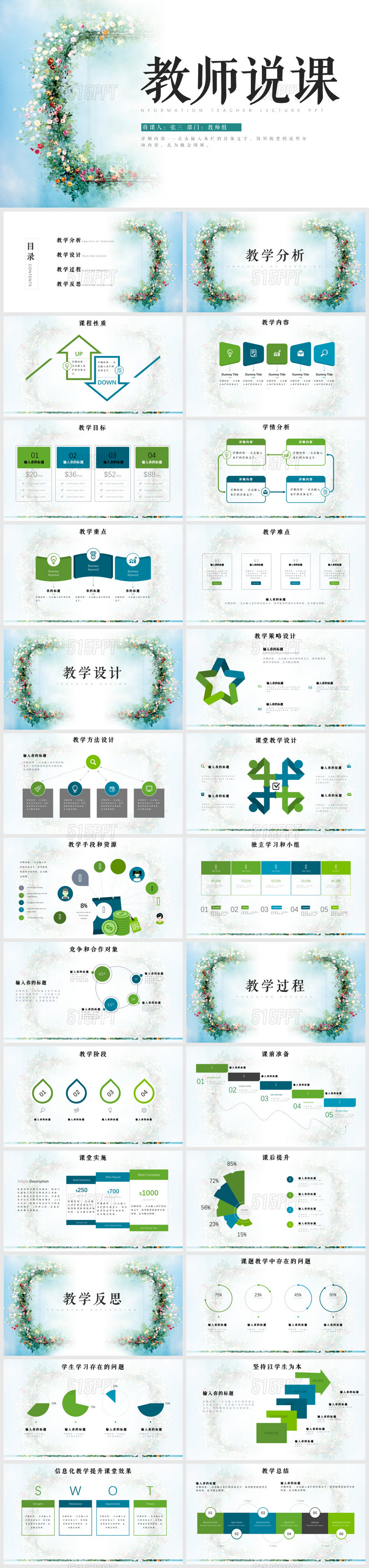 简约大气教师说课一信息化教学设计PPT模板