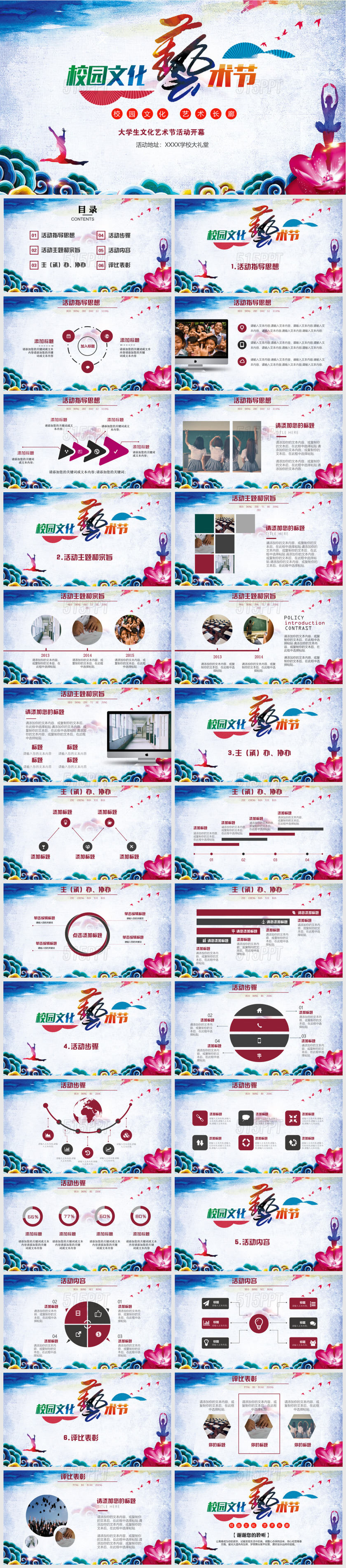 水彩风小清新校园文化艺术节活动方案策划青春ppt校园文化艺术节一