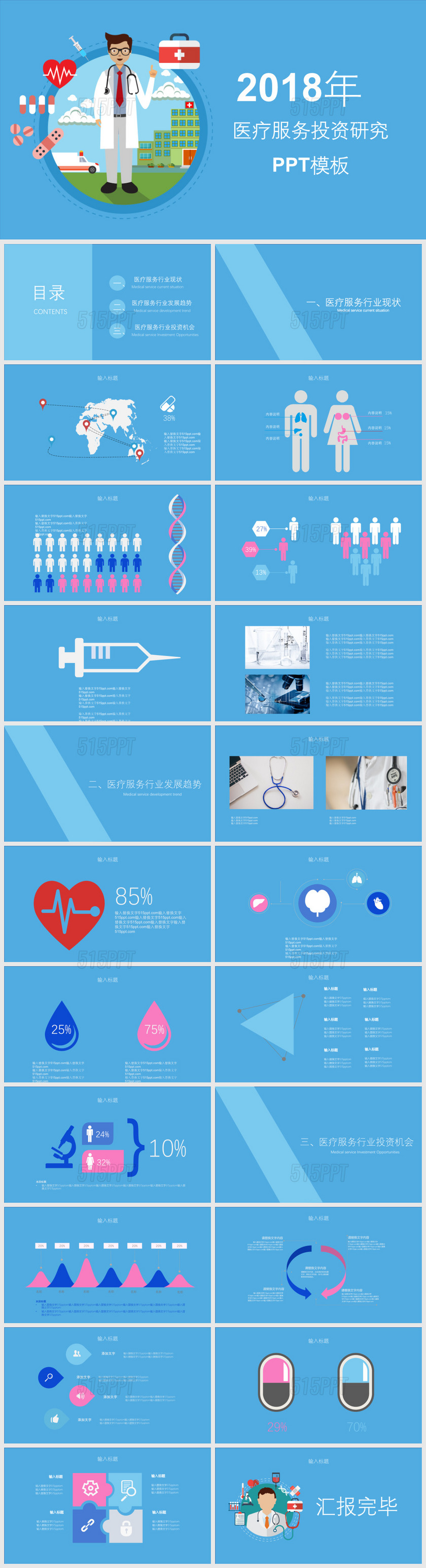 蓝色卡通医生图标医学医疗行业PPT模板说课一