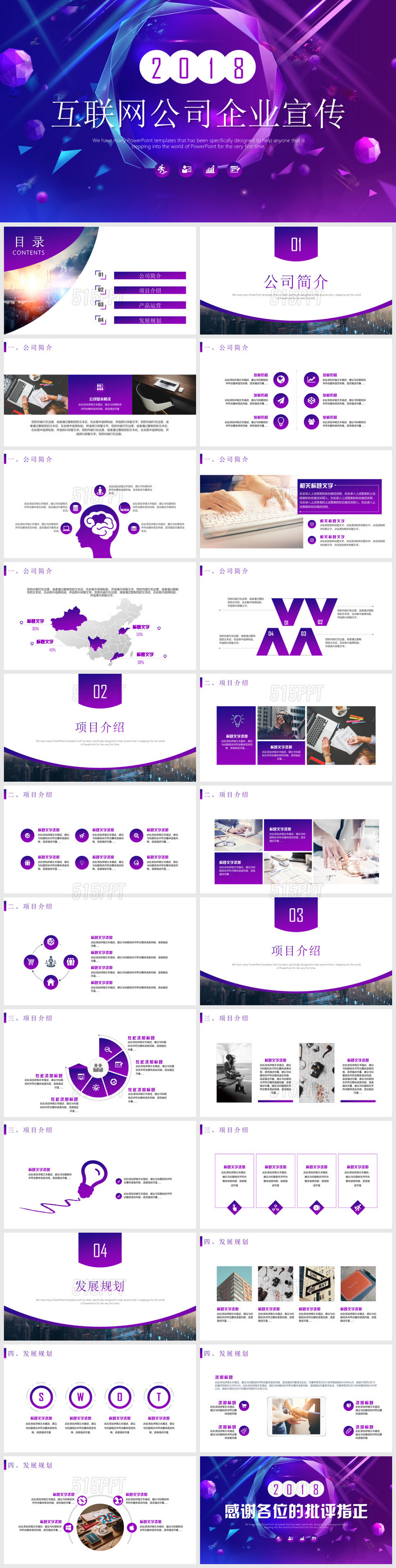 大气互联网公司企业宣传PPT模板互联网一