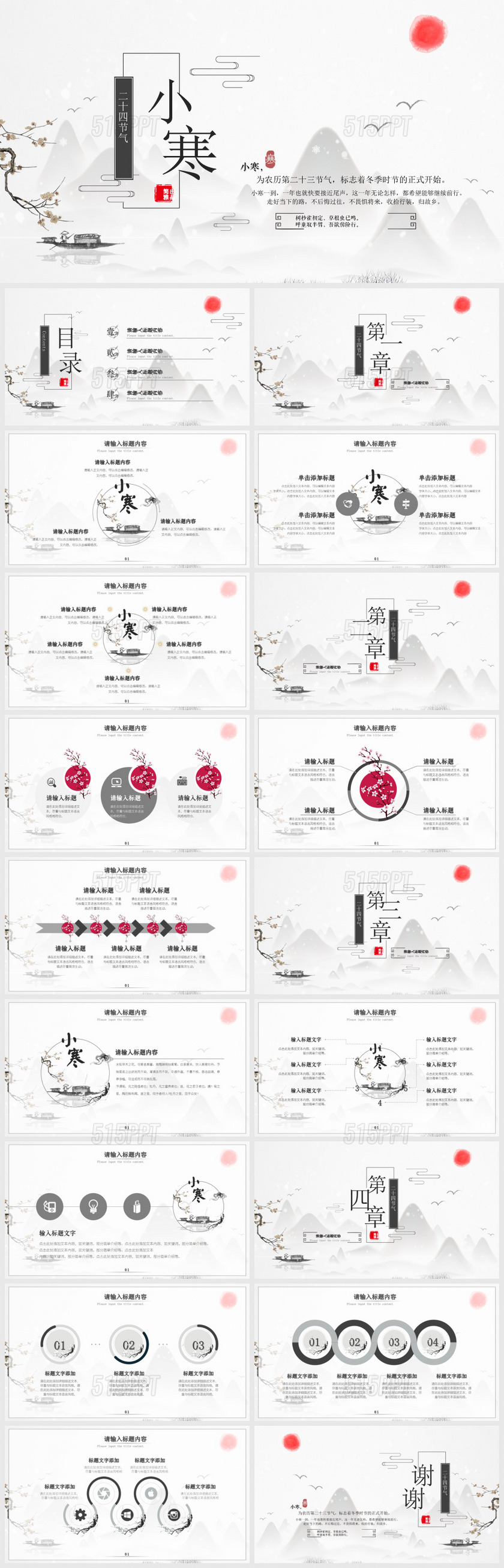 二十四节气小寒中国风PPT模板小寒一