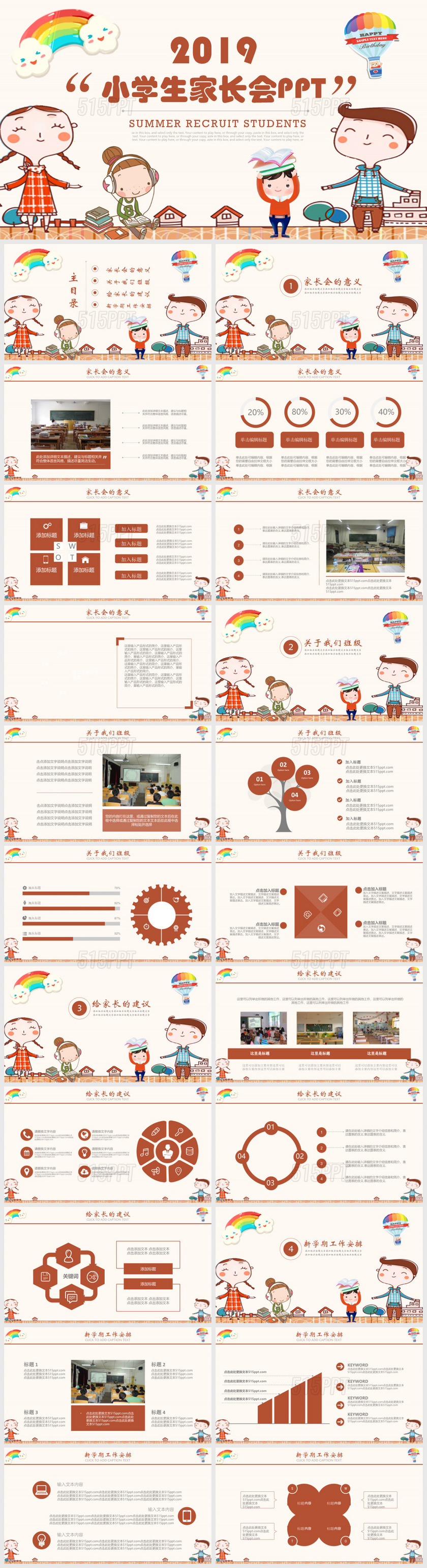 卡通风教育业小学生家长会PPT模板