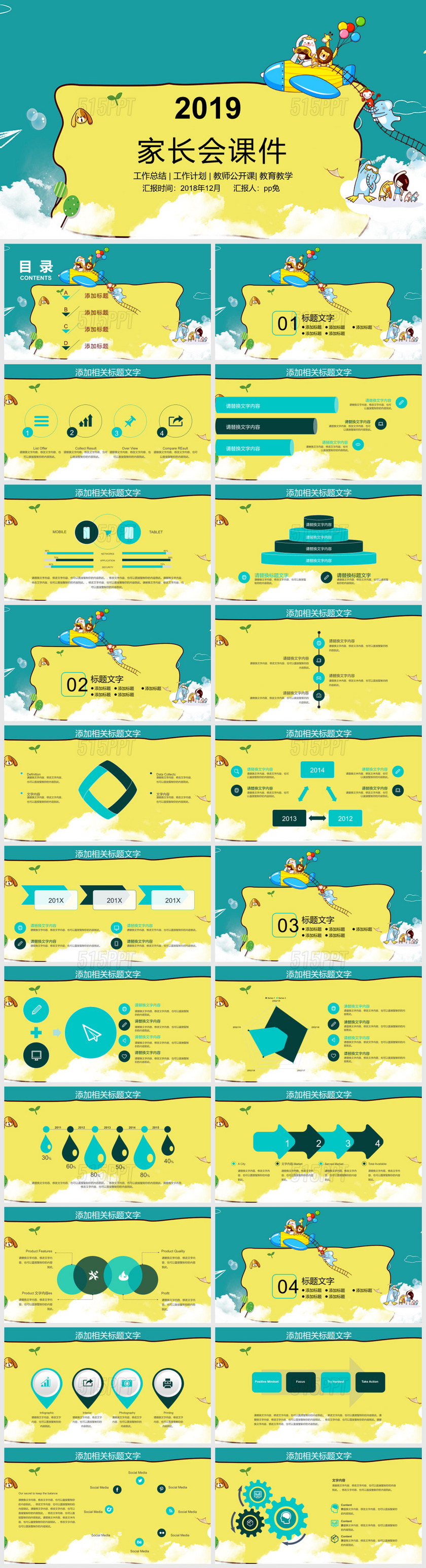 卡通幼儿园小学生家长会课件PPT模板
