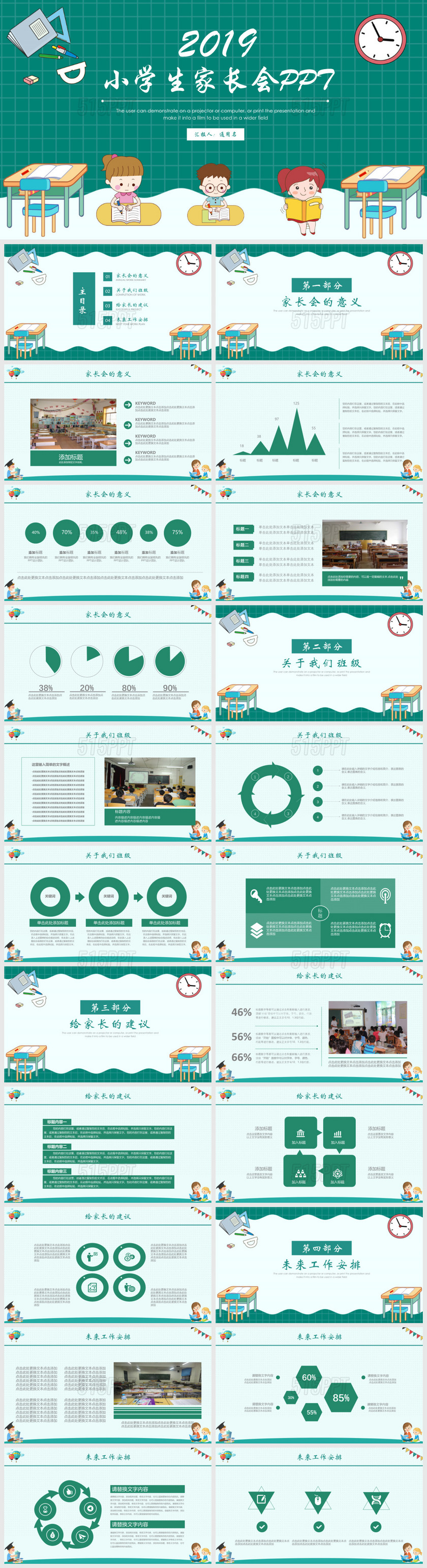 可爱卡通风小学生家长会班会通用PPT模板