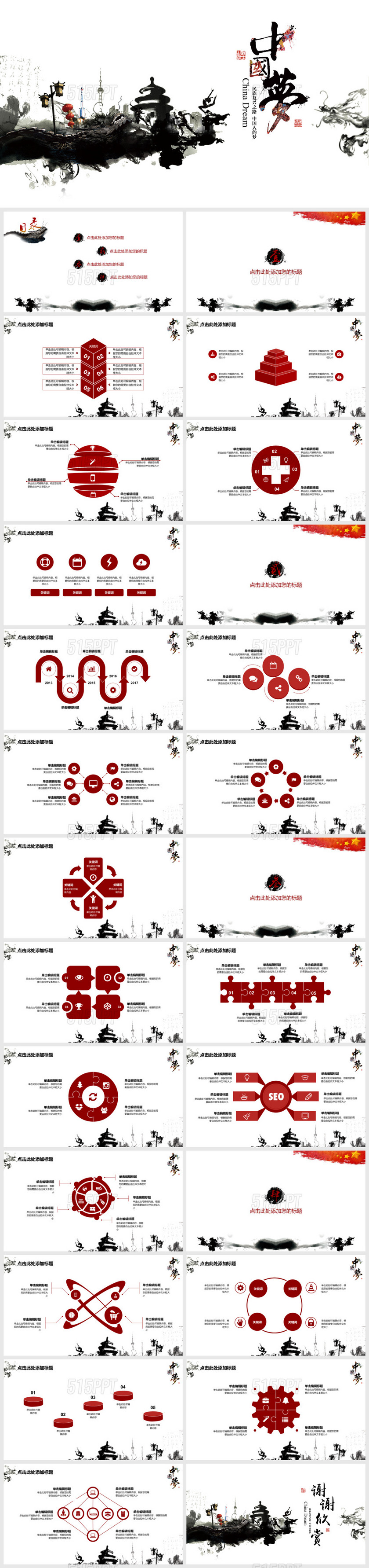 大气水墨中国梦中国风PPT模板幻灯片中国风一