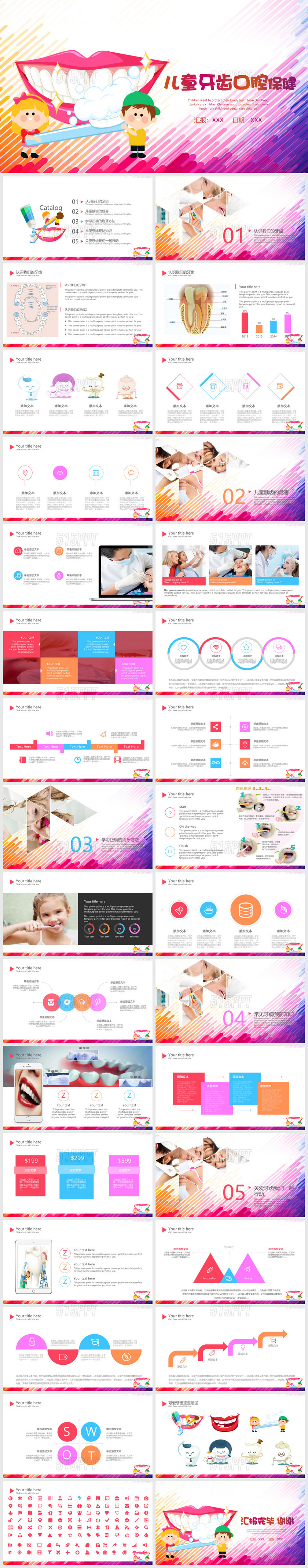 儿童牙齿口腔保健预防与保护PPT模板牙儿童一科
