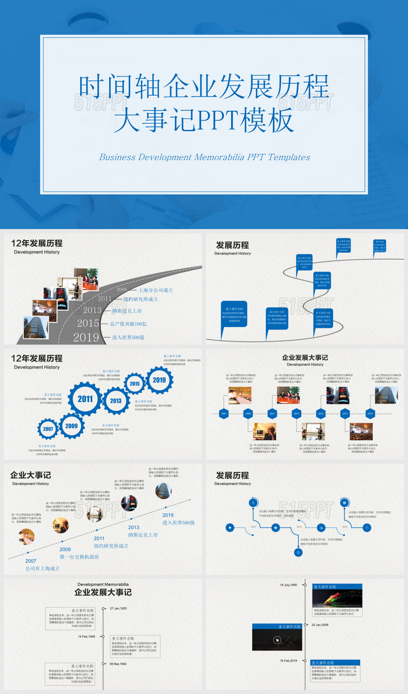 时间轴公司发展历程企业大事记PPT模时间轴一板