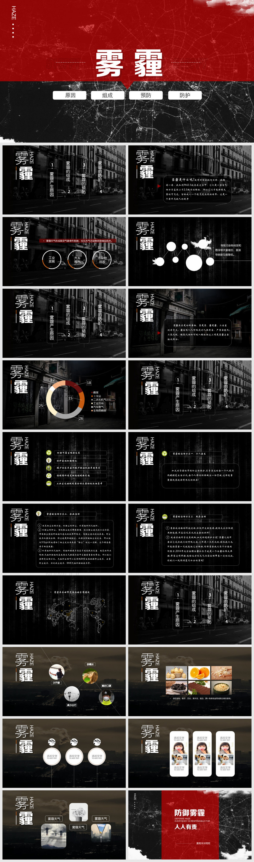 黑色雾霾预防治理ppt模雾霾一板