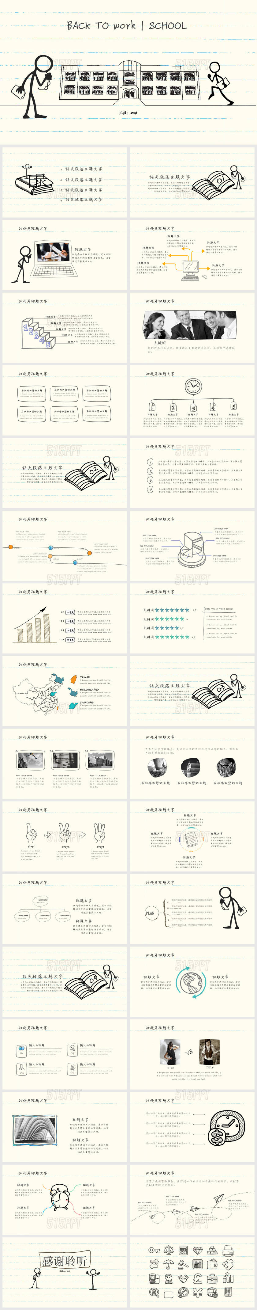 线条手绘风企业学校总结汇报教师课件通用PPT模板