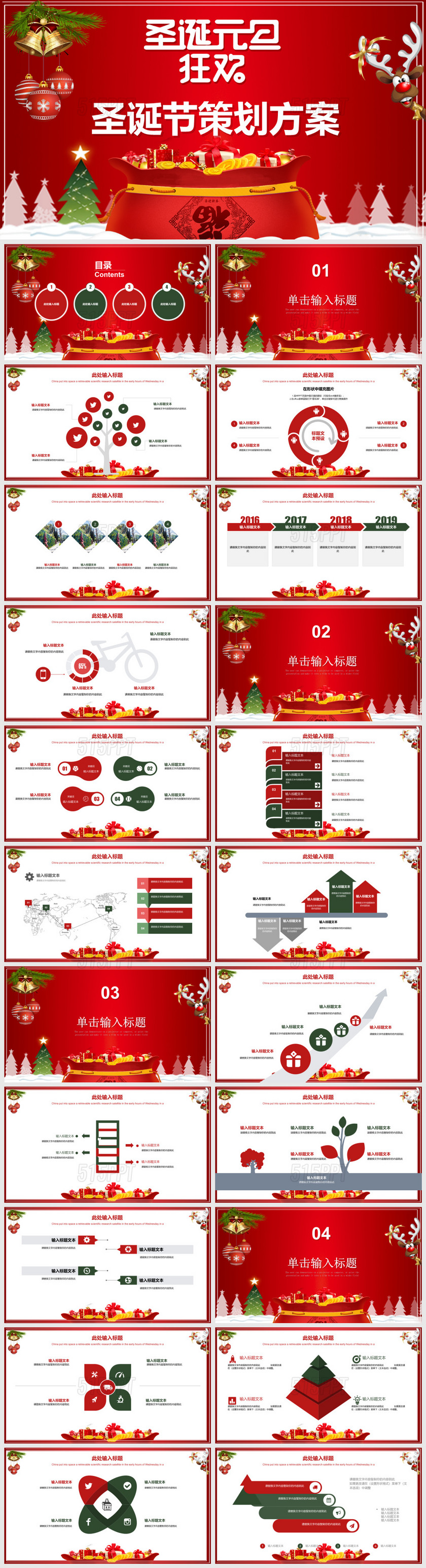 中国风庆元旦迎新年主题班会年会PPT模版