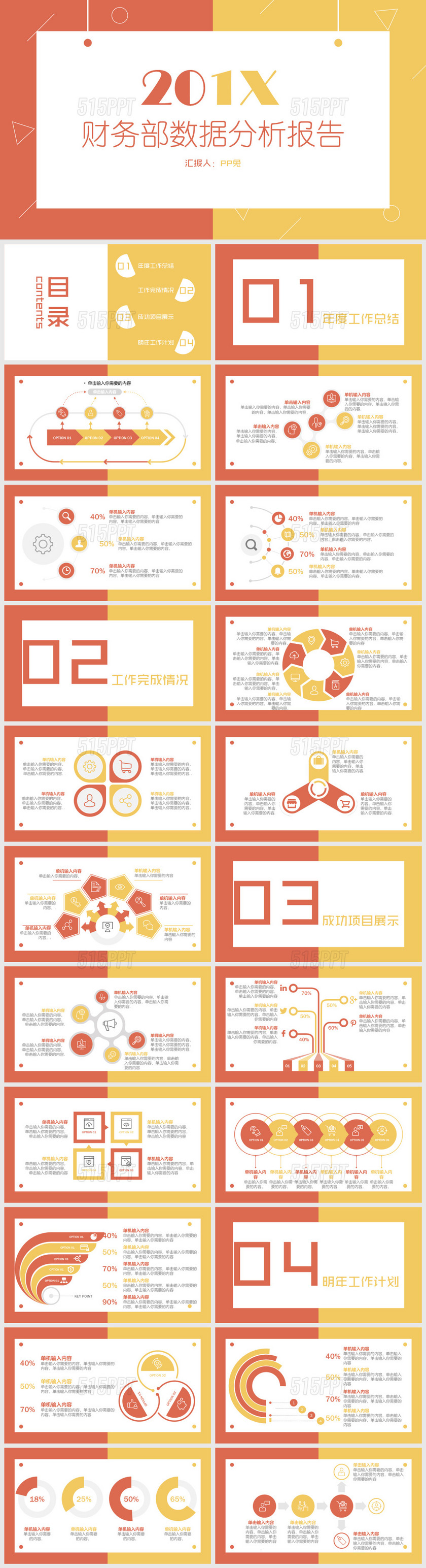 红黄撞色财务部数据分析报告PPT模板工作总结一