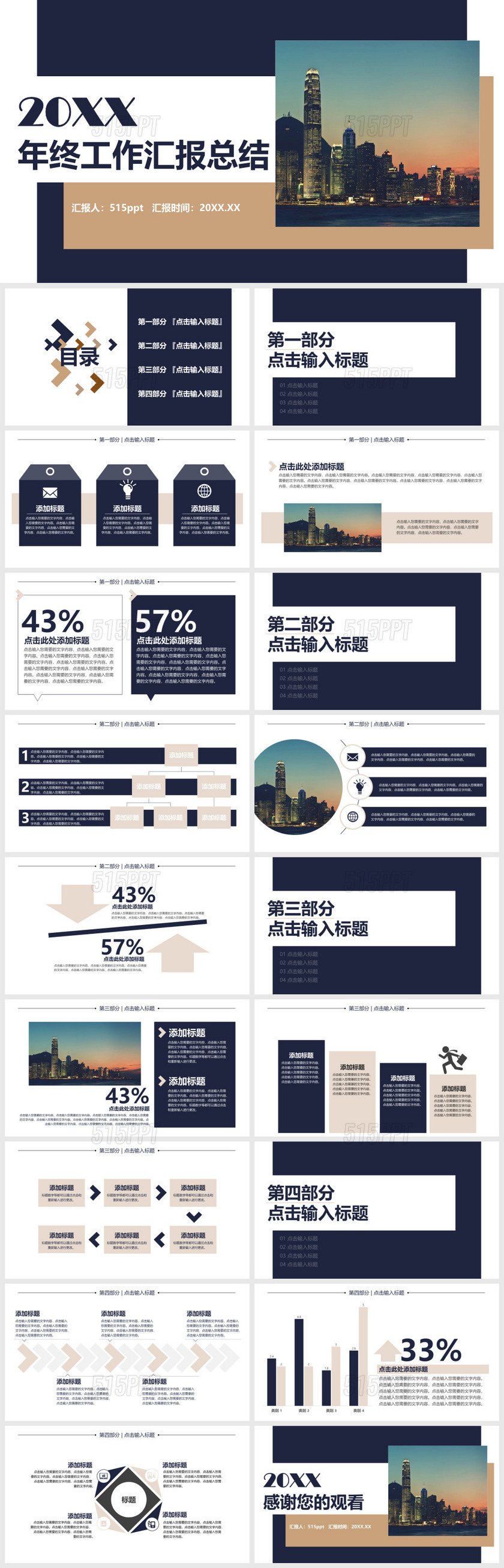 简约风商务年终工作汇报总结PPT模板年终总结一