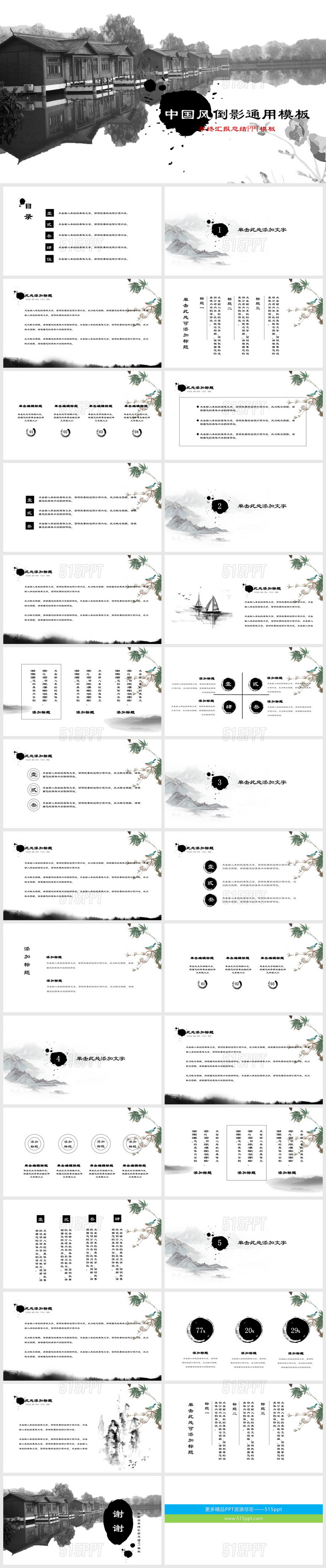 中国风倒影复古水墨画通用PPT模板中国风一