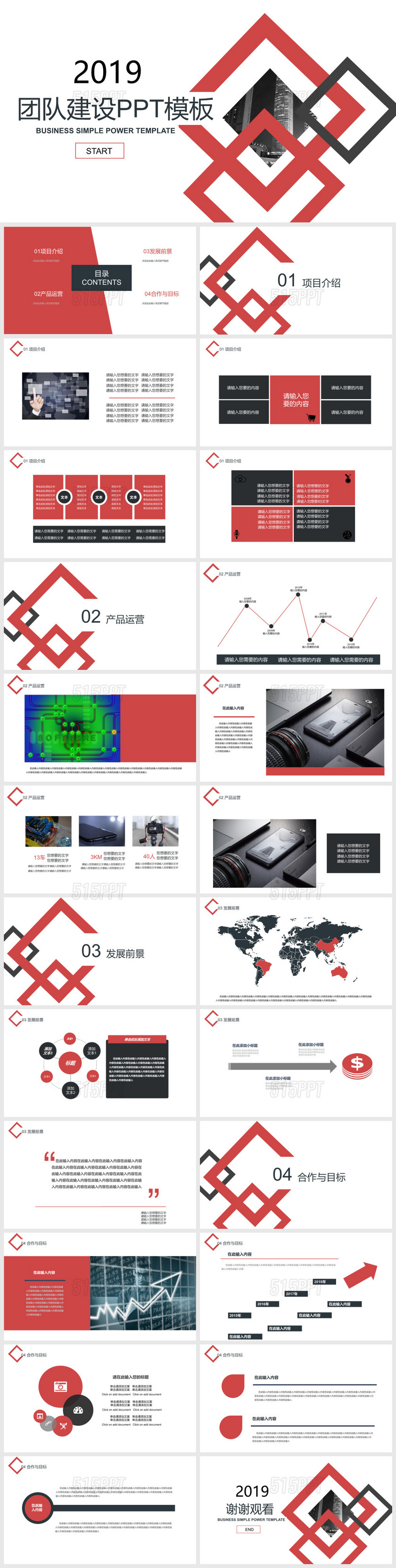 红色简约团队建设PPT模板团队建设一