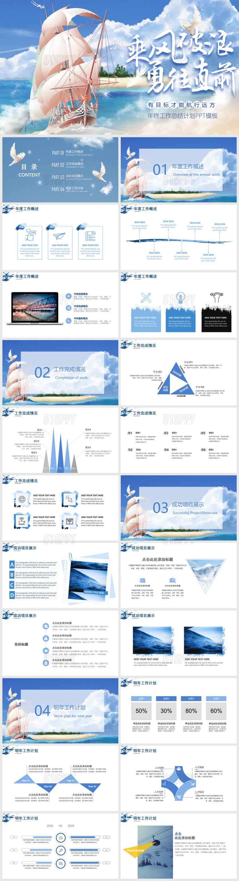 乘风破浪工作总结蓝色商务年终工作总结汇报计划PPT模板