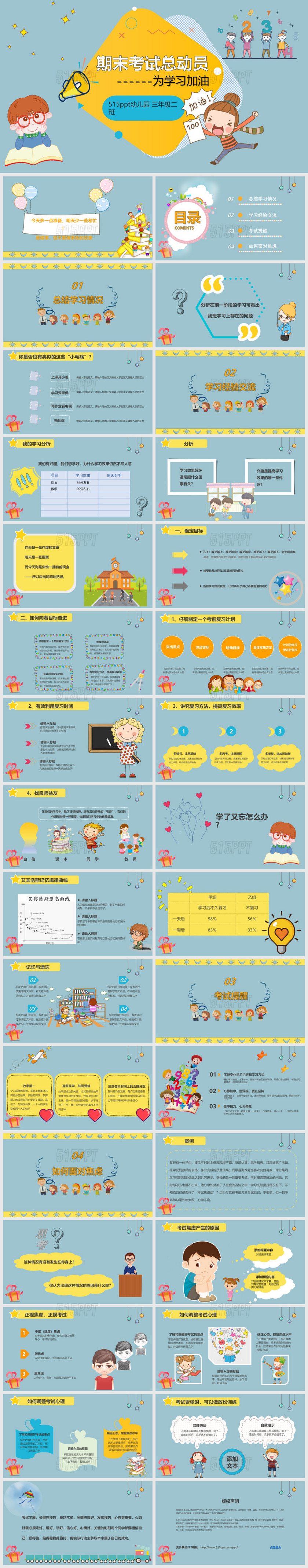 蓝色儿童卡通期末考试总动员动态PPT模板