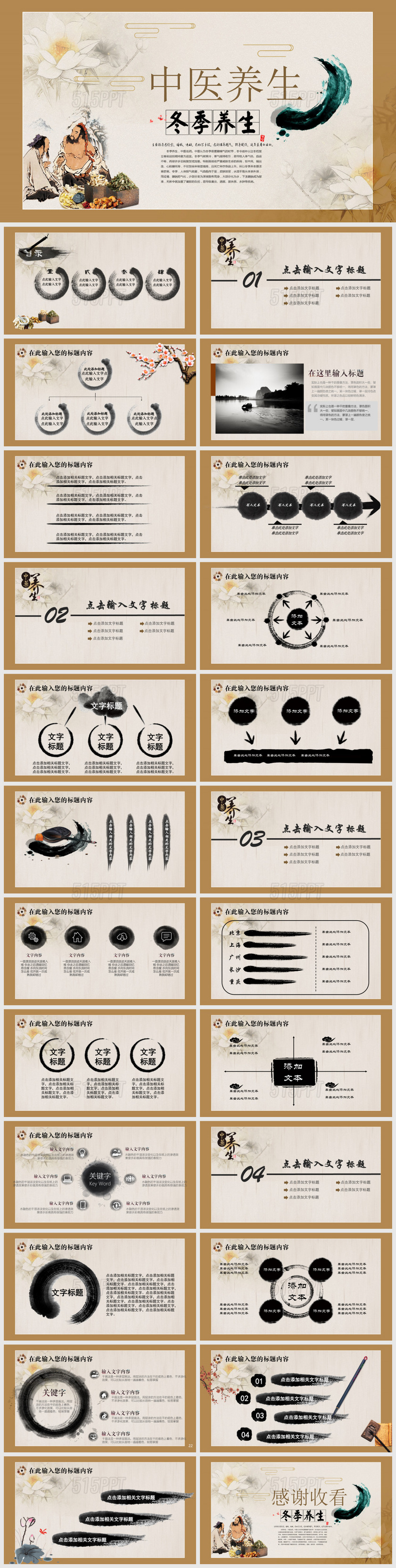 中国风传统中医冬季养生动态PPT模板