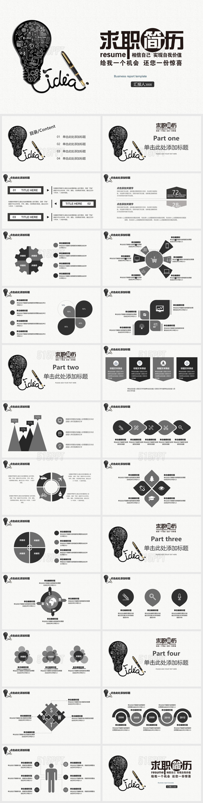 黑白创意灯泡求职简历竞聘框架PPT模板