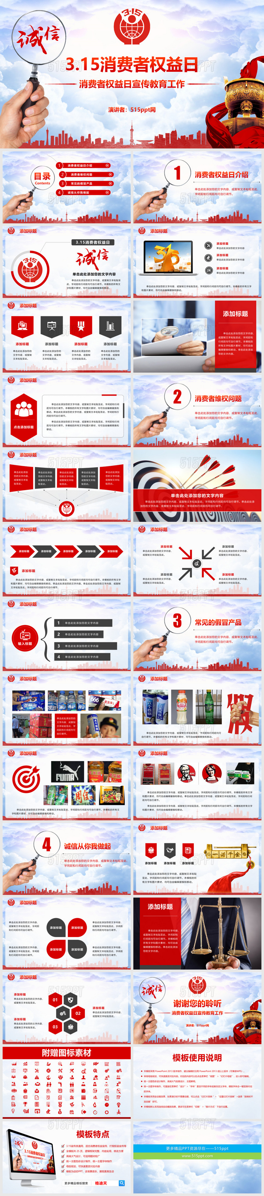 315消费者权益日消协诚信315教育工作宣传 动态PPT模板