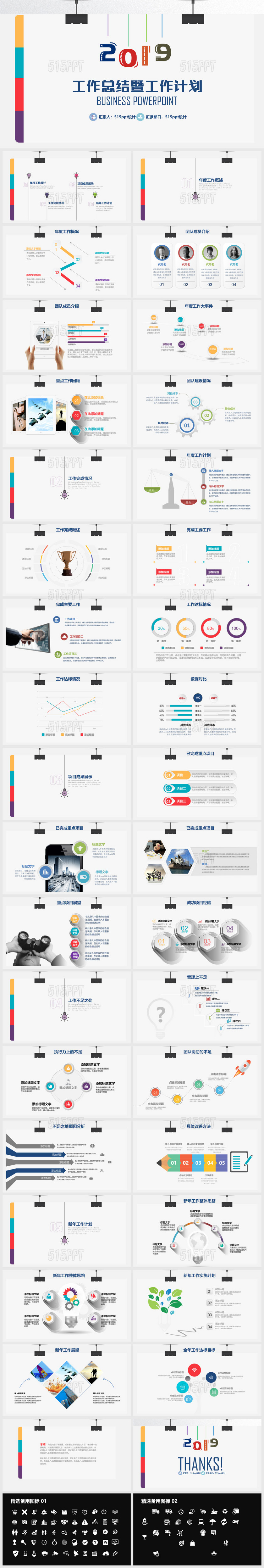 2019蓝色简约工作总结年终总结PPT模板年终总结