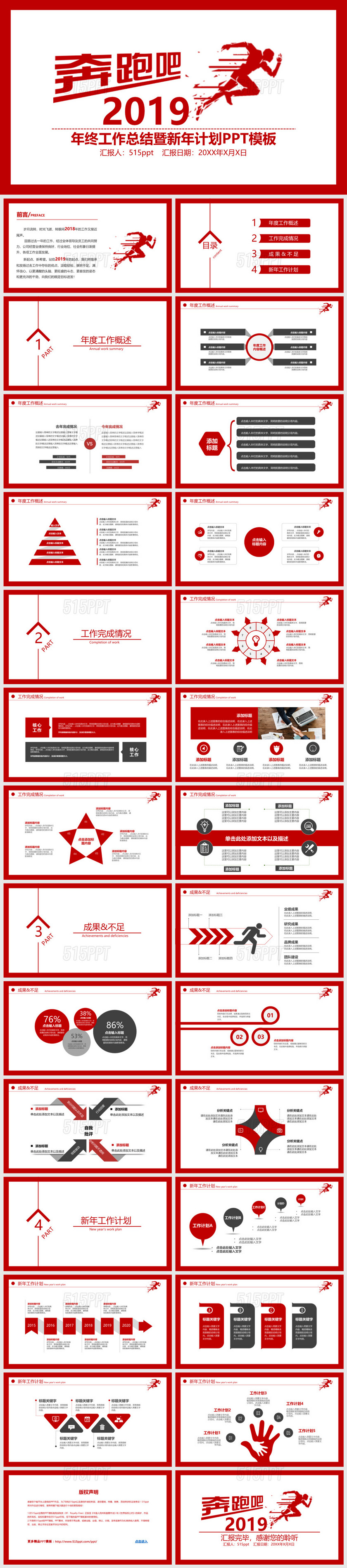 奔跑吧2019红色商务风年终工作总结暨新年计划红色PPT模板