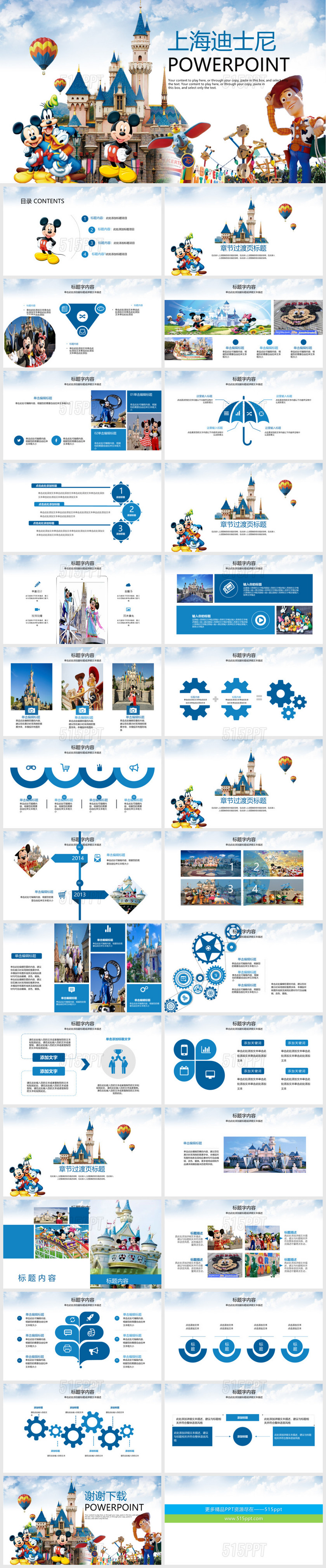上海迪士尼乐园渡假旅游宣传动态ppt模板