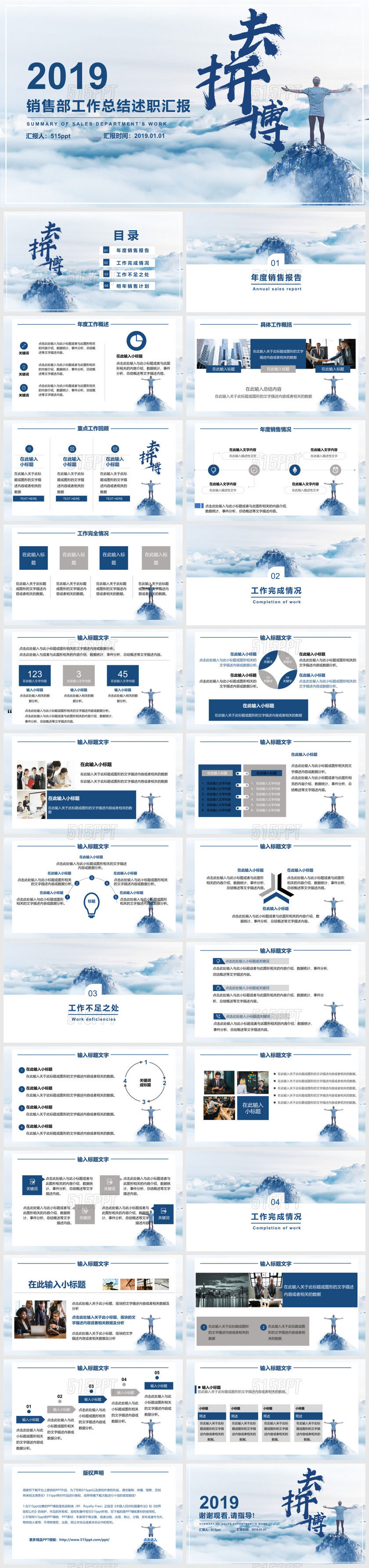 商务风蓝色销售年终总结工作总结PPT模板工作汇报PPT模板