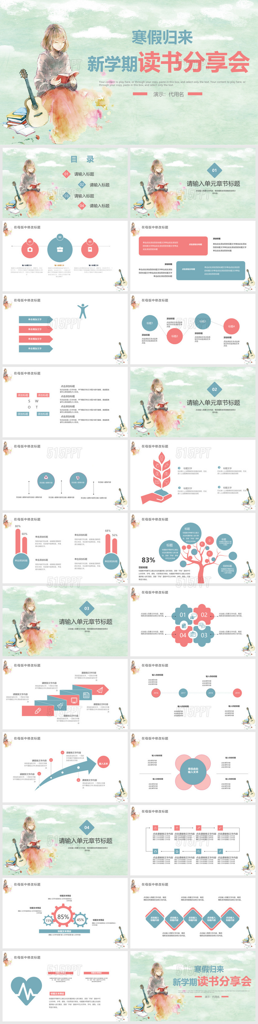 寒假归来新学期读书分享会读书报告PPT模版