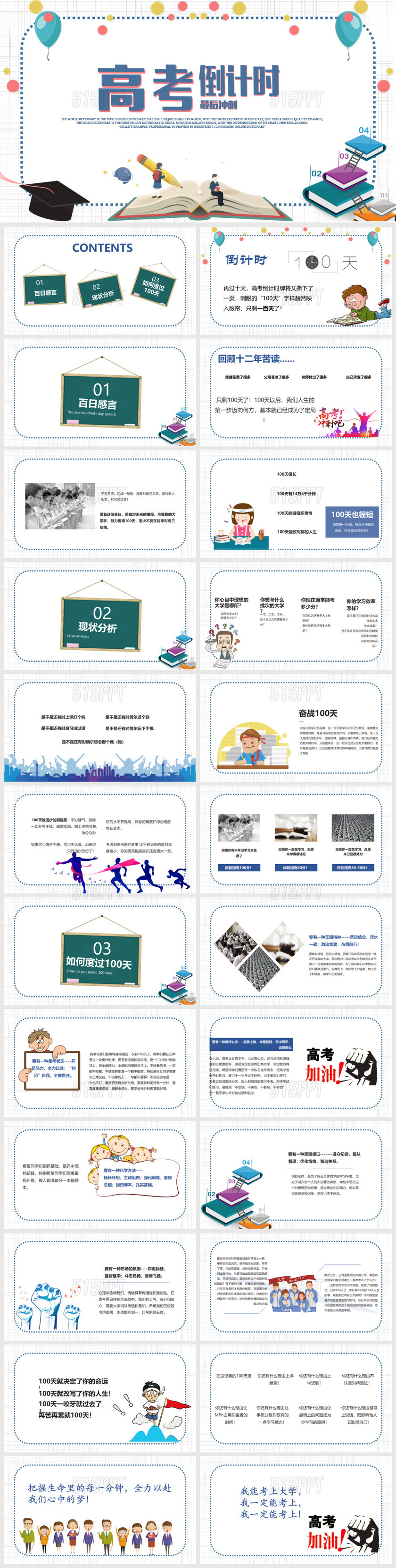 百日高考倒计时最后冲刺ppt模板百日高考一