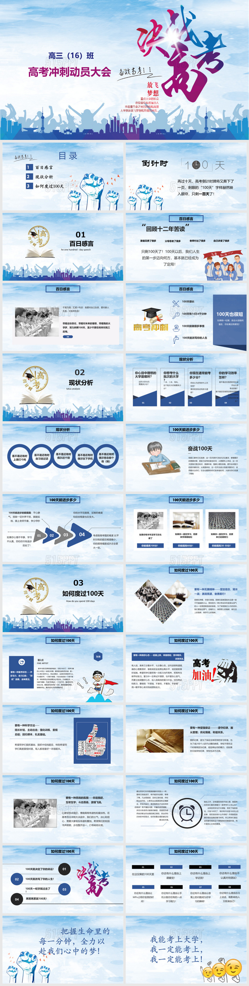 高考冲刺倒计时100天动员大会ppt模板百日高考一