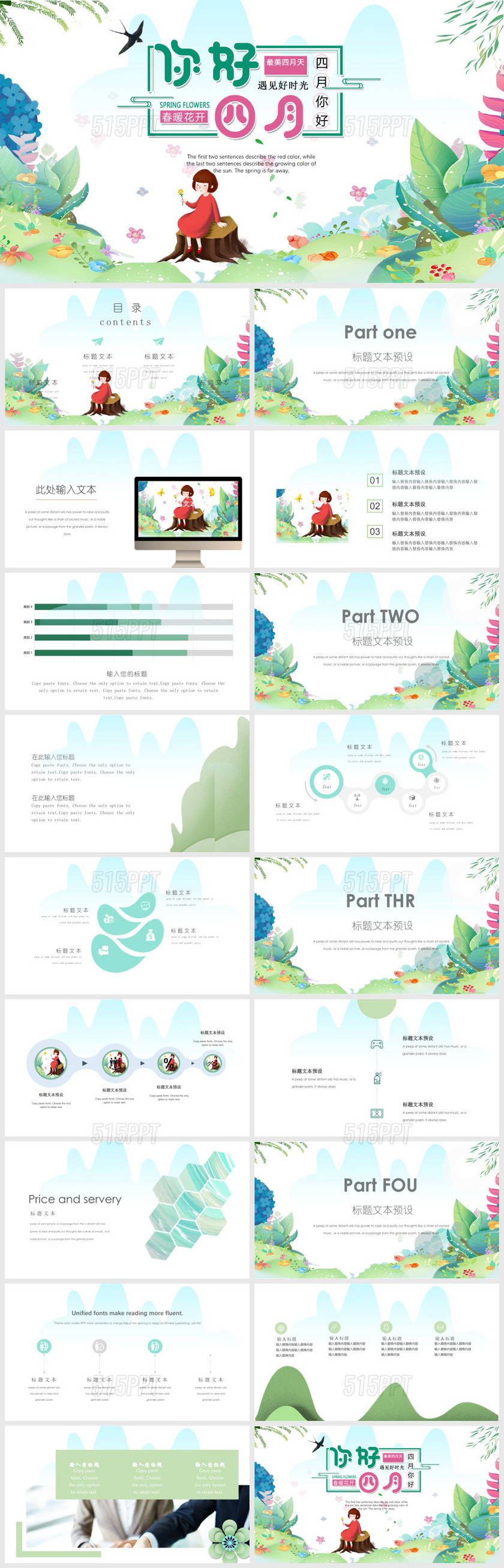 绿色小清新四月你好春游踏青春季活动策划教育通用春天PPT模板