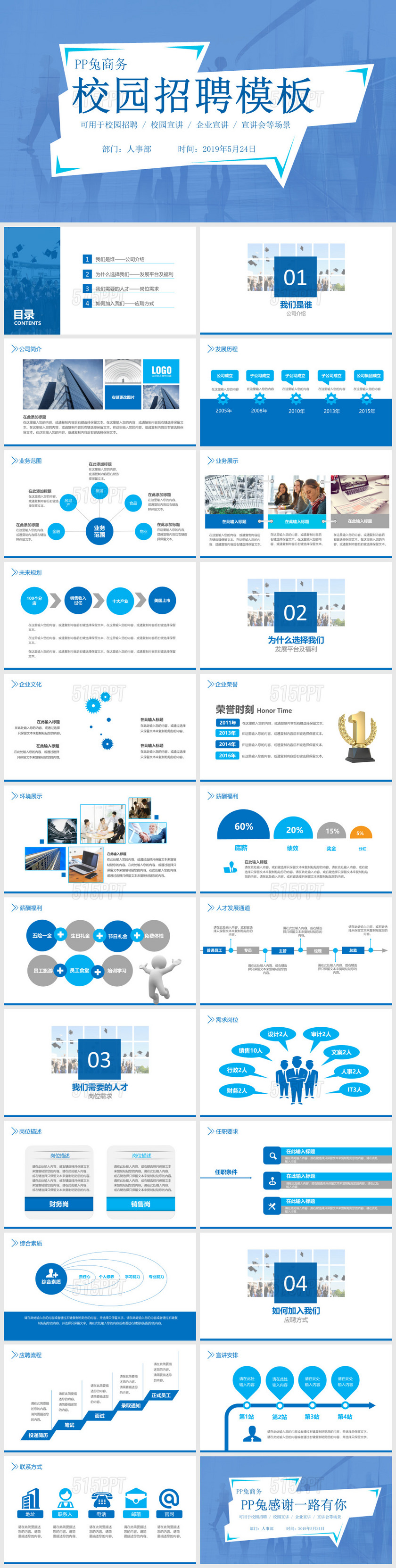 蓝色简约校园招聘PPT模版