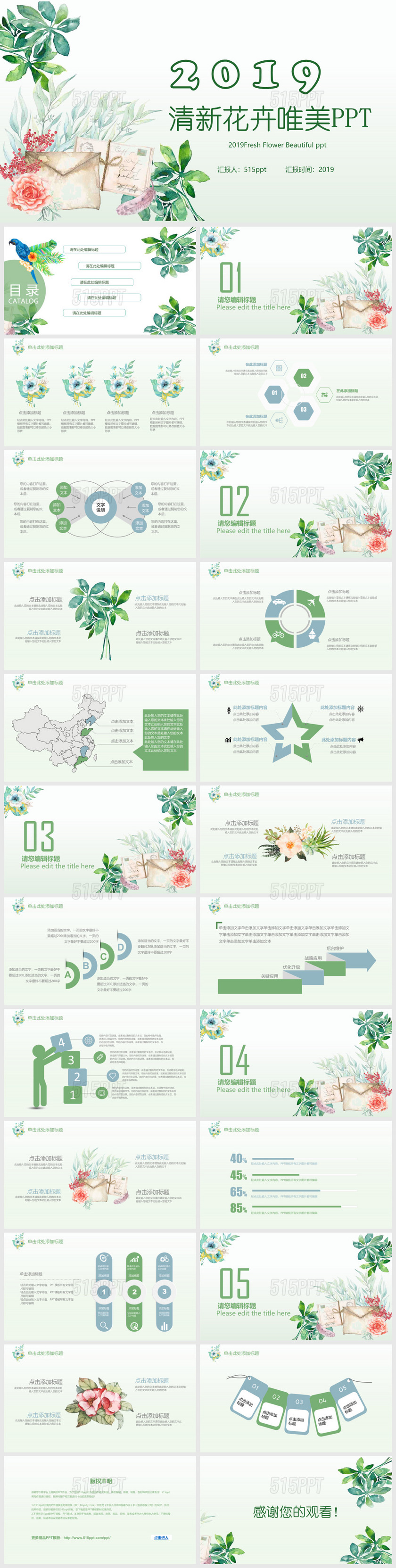 2019清新花卉唯美通用动态ppt模板