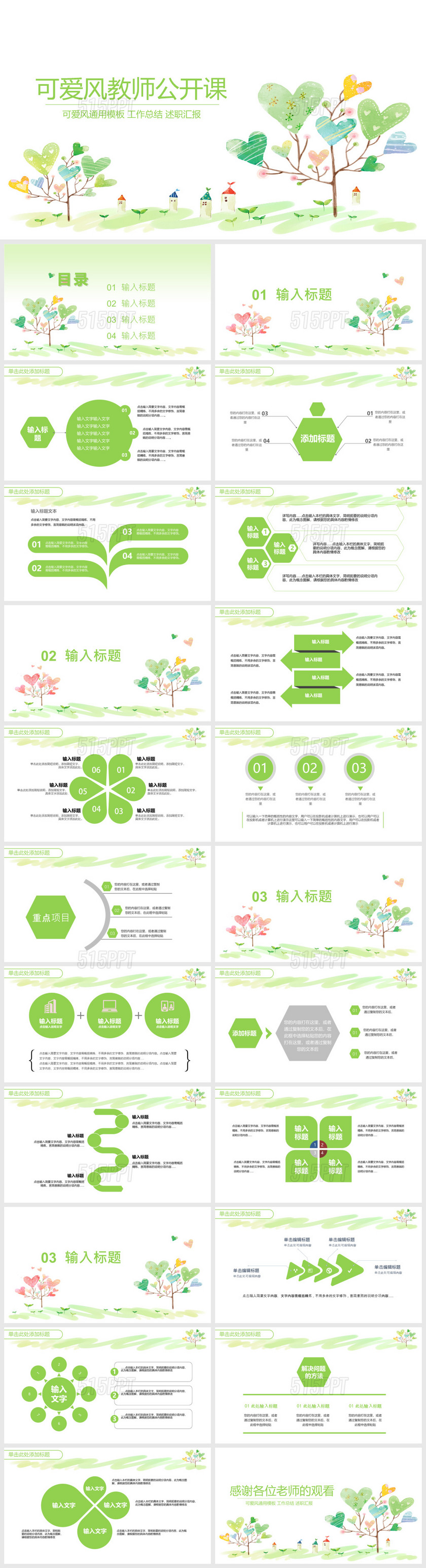 简洁可爱风教师公开课说课演讲PPT模板