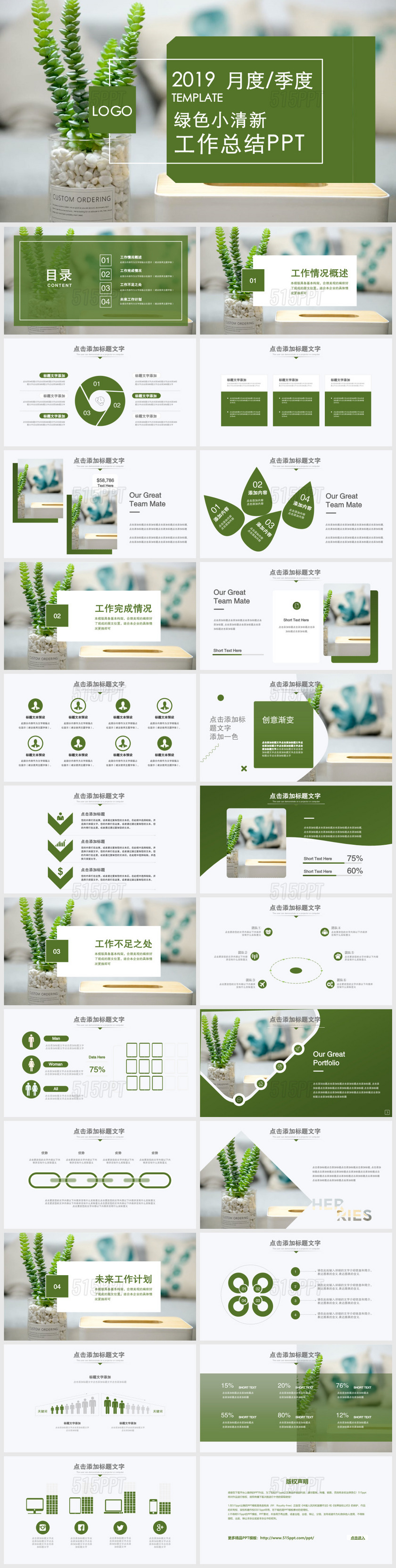 绿色小清新简约通用工作总结工作计划PPT模板