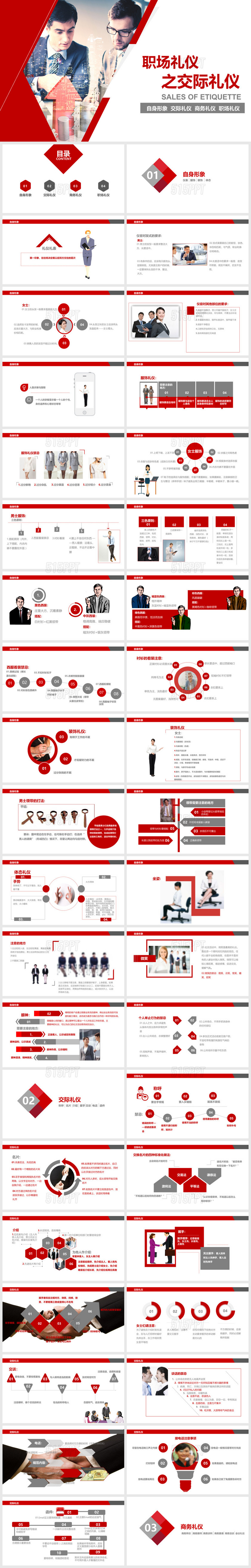 商务礼仪职场礼仪职场礼仪商务礼仪PPT模板