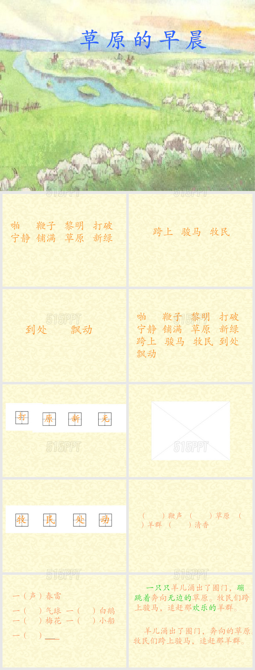 人教版七年级语文课件下册第16课《社戏》社戏PPT课件5