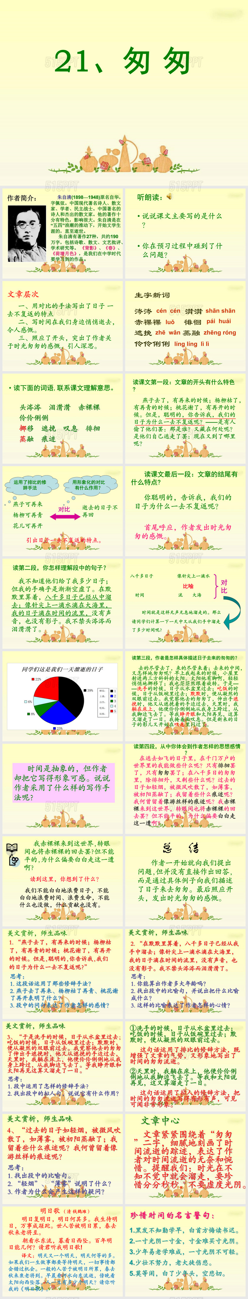 21《匆匆》PPT课件2-西师大版六年级上册语文PPT模板