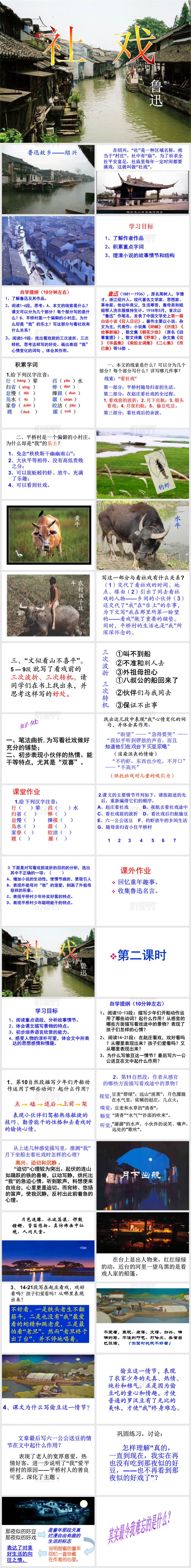 鲁迅《社戏》免费素材课件PPT