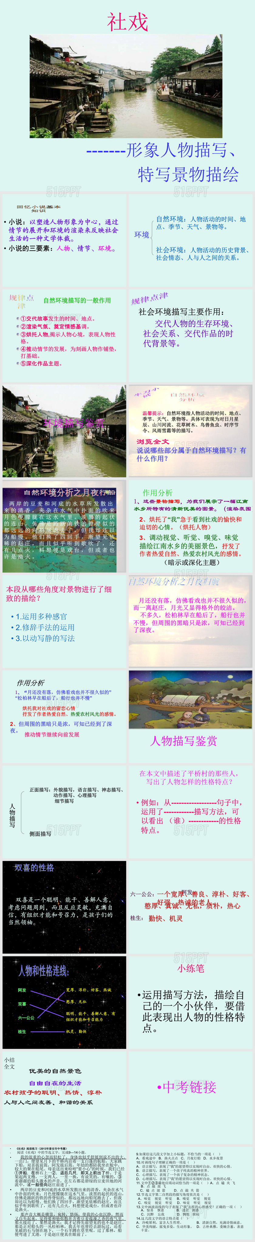 《社戏》中的环境描写与人物描写故事简介社戏PPT